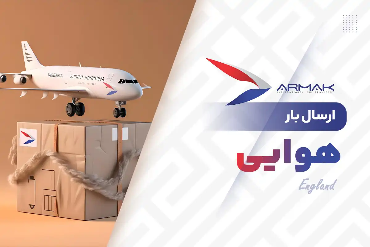 فریت بار هوایی