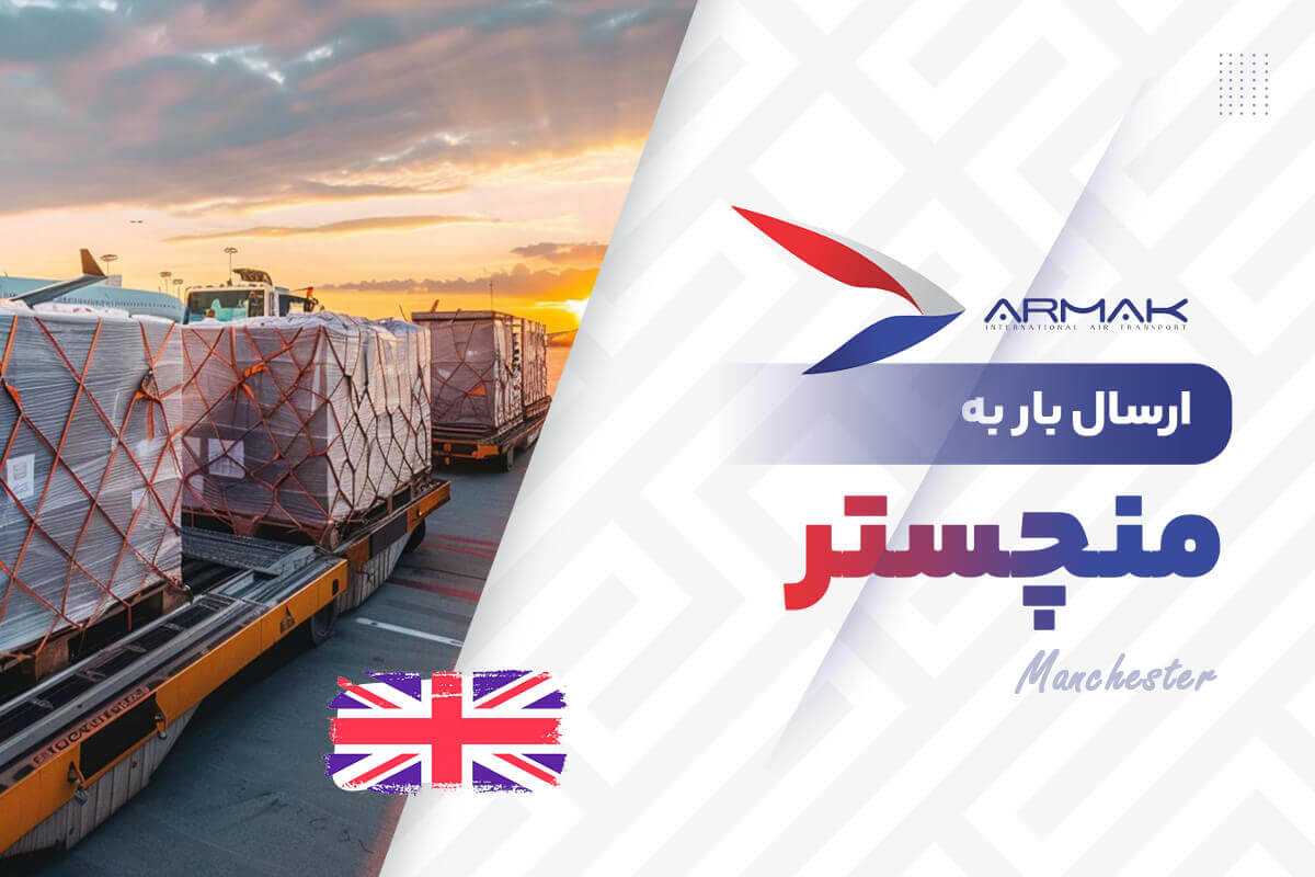 فریت بار به منچستر