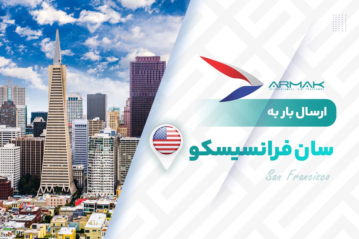 فریت بار به سانفرانسیسکو